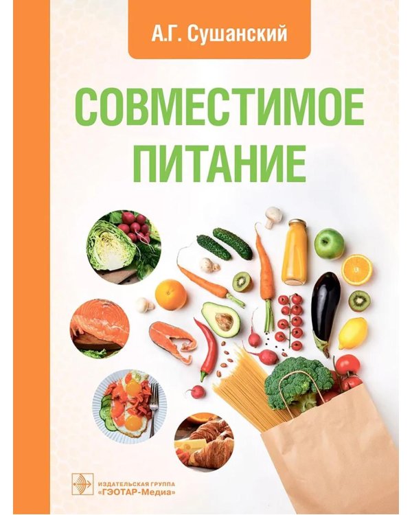 Совместимое питание