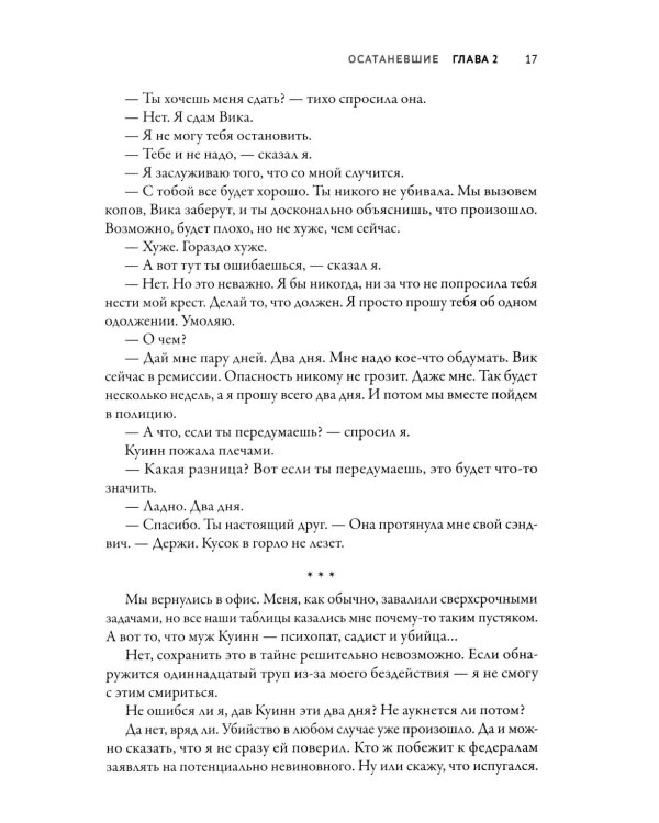 Осатаневшие: романы