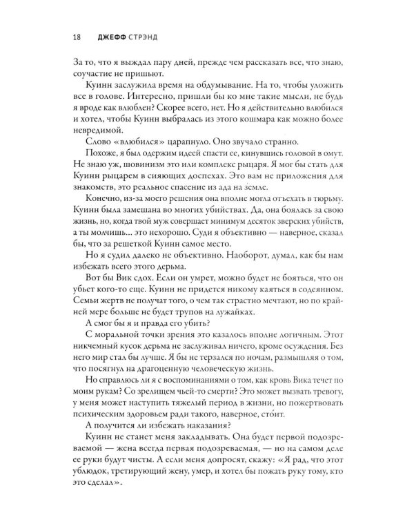 Осатаневшие: романы