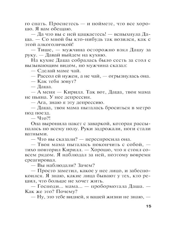 Взгляд из вечности. Кн. 3: Ад. Т.2