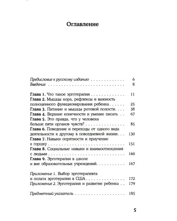 Эрготерапия для детей с аутизмом. Эффективный подход для развития навыков самостоятельности у детей с аутизмом и РАС. 3-е изд