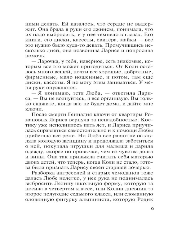 Взгляд из вечности. Кн. 3: Ад. Т.2