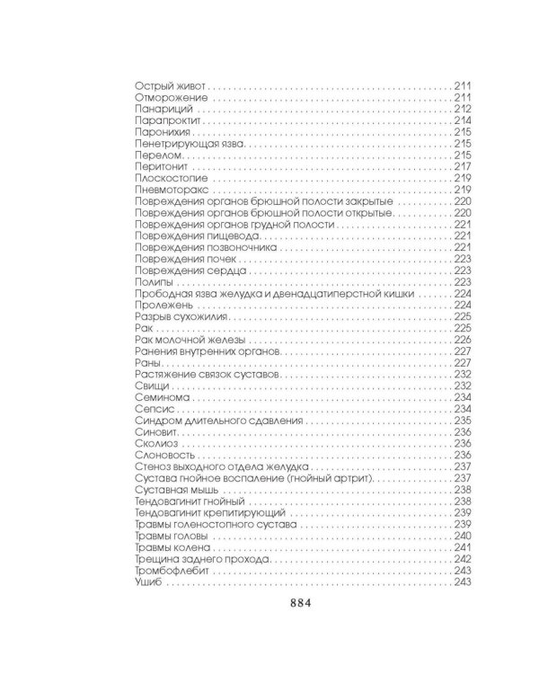 Медицинская энциклопедия