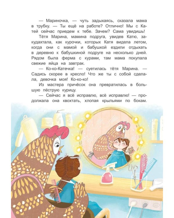 Дополнительное изображение книги «Большой год первоклассницы Кати Брусникиной»