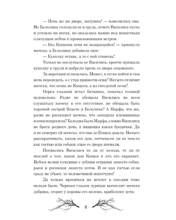 Сердце самой темной чащи