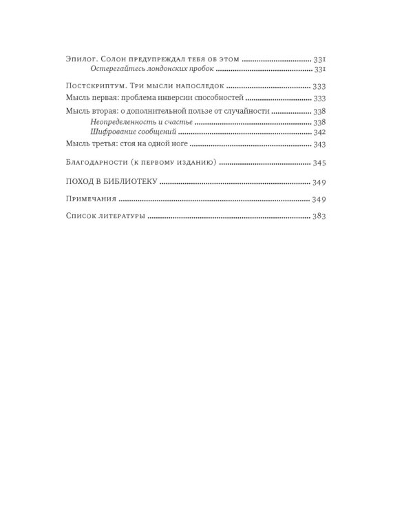 Антихрупкость; Черный лебедь (комплект из 5 -ти книг)