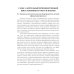 Анализ финансовых показателей  устойчивости в условиях инноваций  и длительного цикла: Учебное пособие