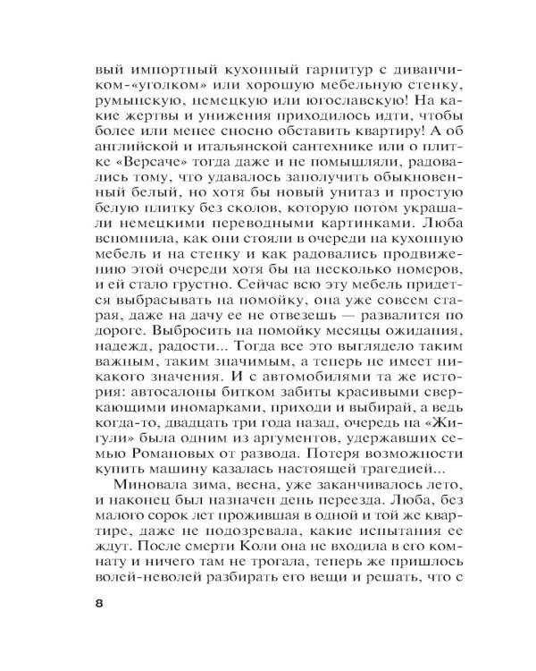 Взгляд из вечности. Кн. 3: Ад. Т.2