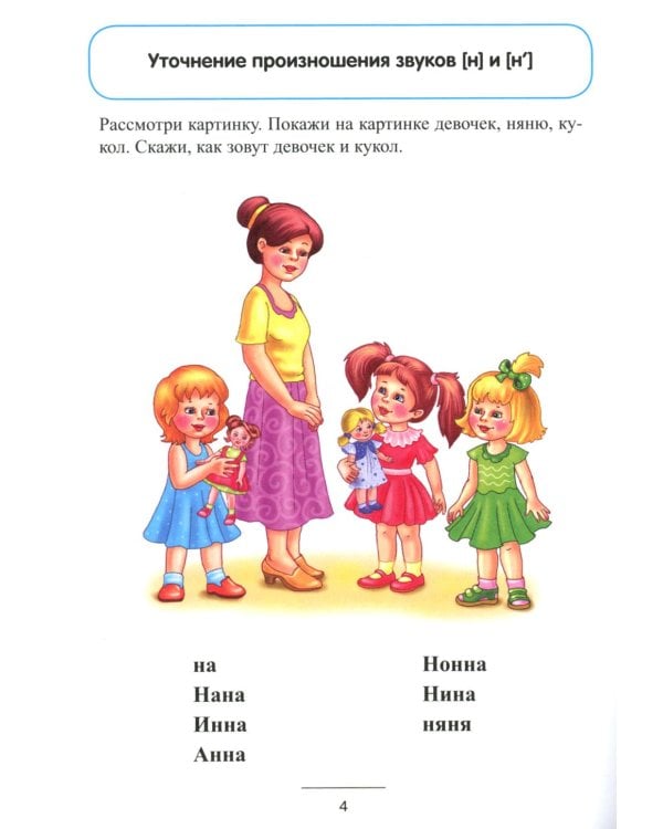 Блокнот логопеда. Вып. 5. Секреты работы с неговорящим ребенком. Вызывание фразовой речи