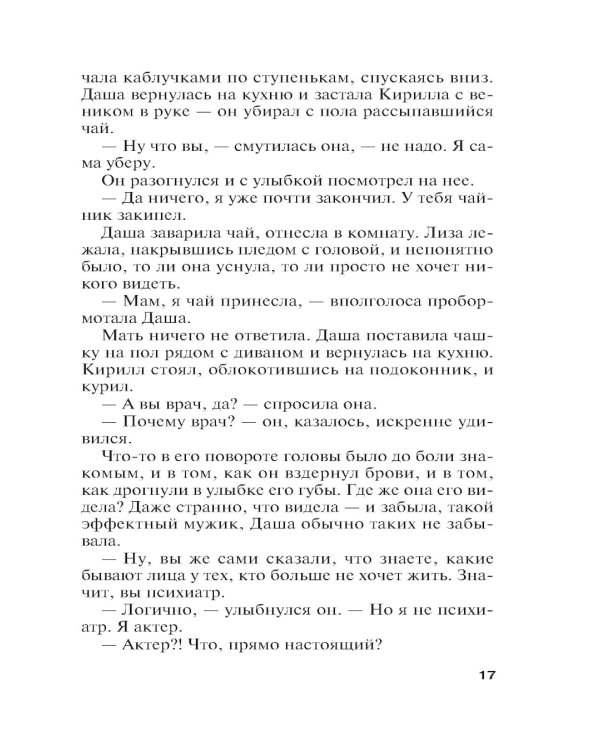 Взгляд из вечности. Кн. 3: Ад. Т.2