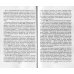 Хлеб Небесный. Проповеди, объясняющие смысл Божественной Литургии. Толкование Божественной Литургии Хлеб Небесный. Проповеди, объясняющие смысл Божественной Литургии. Толкование Божественной Литургии
