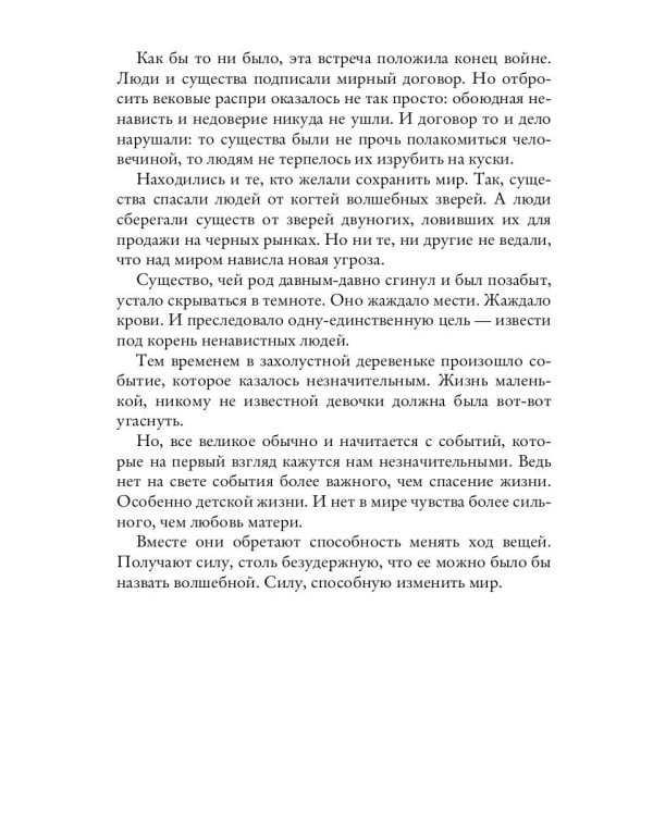 По тропам волшебных лесов