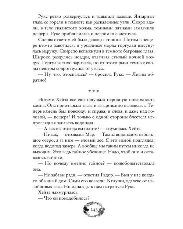 По тропам волшебных лесов