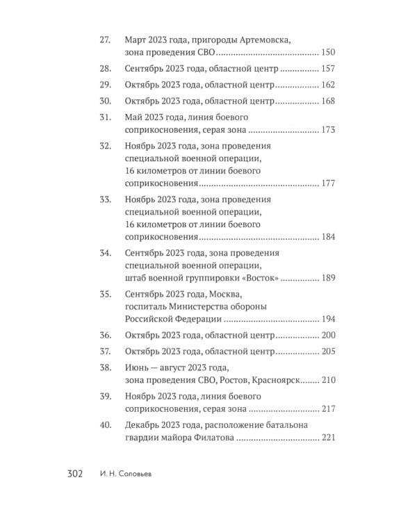 Пробуждение: военно-приключенческая повесть