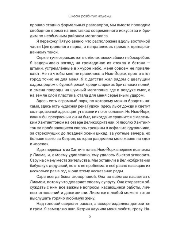 Океан разбитых надежд