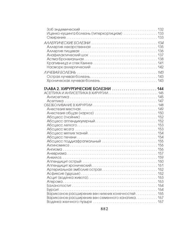 Медицинская энциклопедия