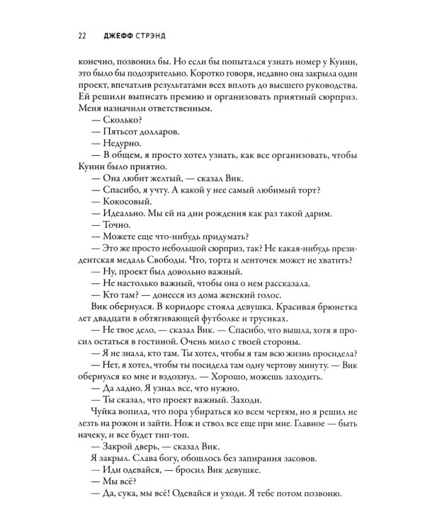 Осатаневшие: романы