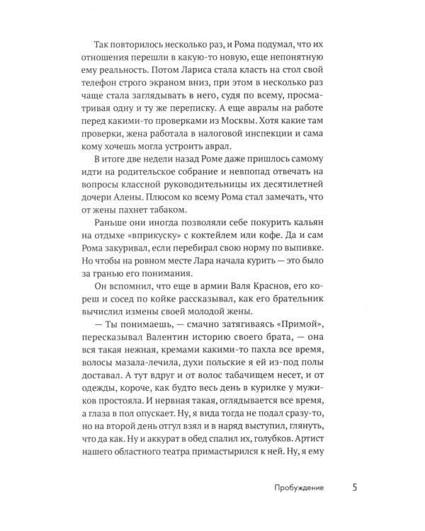 Пробуждение: военно-приключенческая повесть