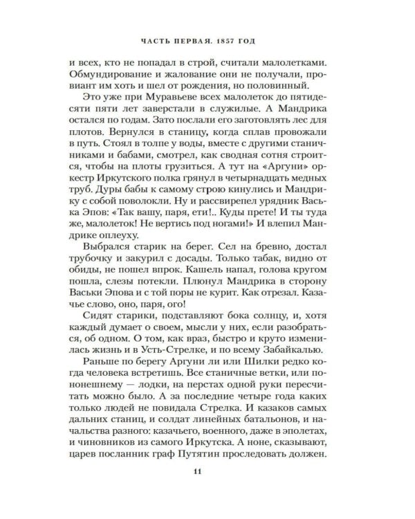 Амурские версты: роман