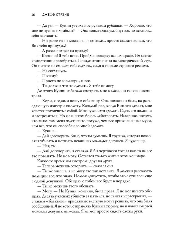 Осатаневшие: романы