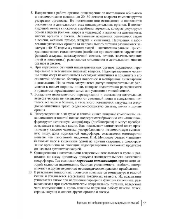 Совместимое питание