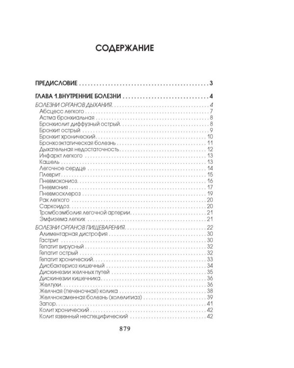 Медицинская энциклопедия