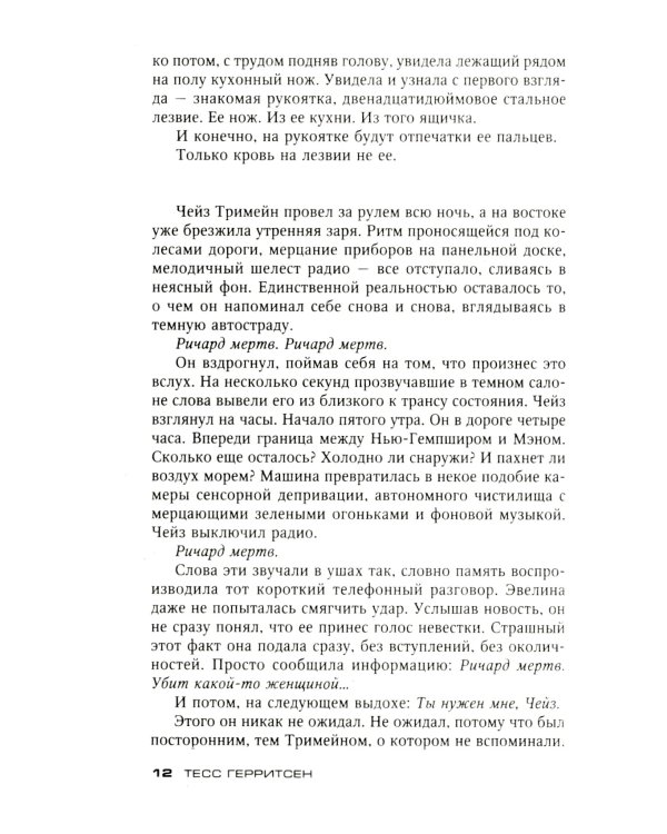 Считать виновной: роман