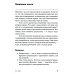Без воды: Как писать предложения и отчеты для первых лиц. (обл.)