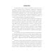 Анализ финансовых показателей  устойчивости в условиях инноваций  и длительного цикла: Учебное пособие