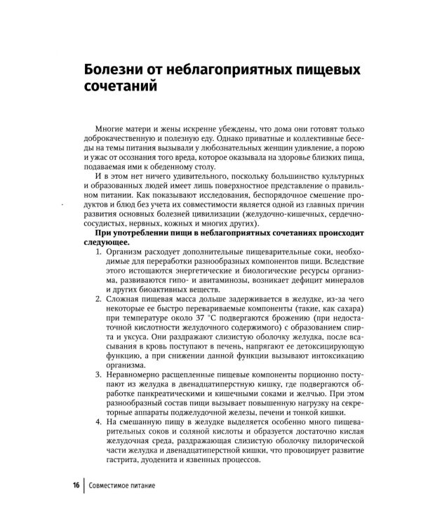 Совместимое питание