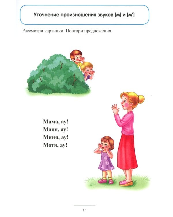 Блокнот логопеда. Вып. 5. Секреты работы с неговорящим ребенком. Вызывание фразовой речи