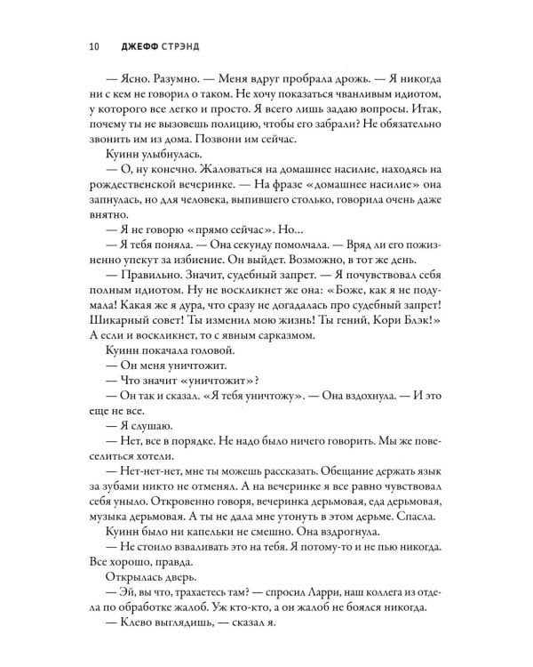 Осатаневшие: романы