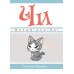 Милый дом Чи. Кн. 11: манга