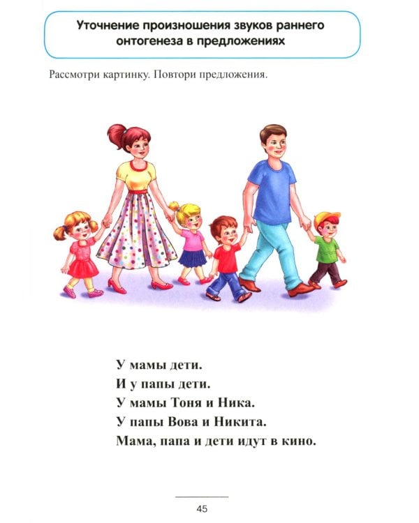 Блокнот логопеда. Вып. 5. Секреты работы с неговорящим ребенком. Вызывание фразовой речи