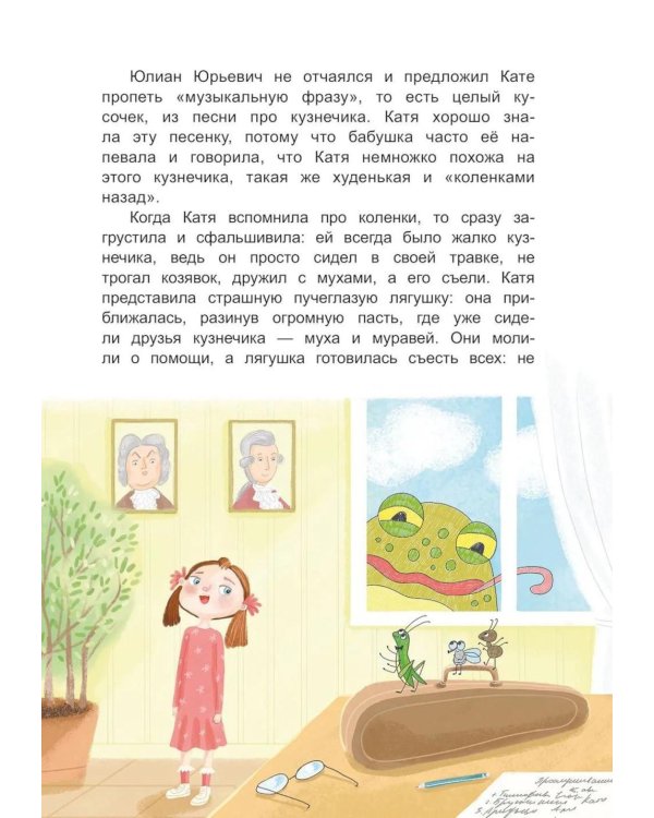 Дополнительное изображение книги «Большой год первоклассницы Кати Брусникиной»