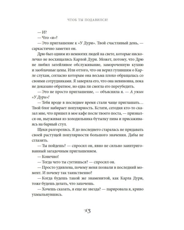 Чтоб ты подавился!
