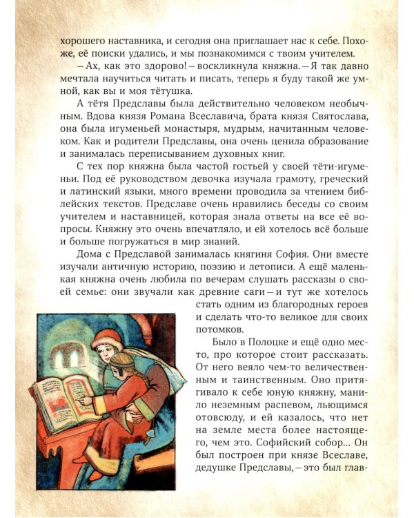 Сказание о Евфросинии Полоцкой