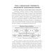 Анализ финансовых показателей  устойчивости в условиях инноваций  и длительного цикла: Учебное пособие