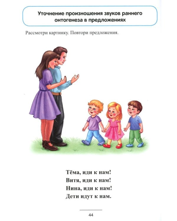 Блокнот логопеда. Вып. 5. Секреты работы с неговорящим ребенком. Вызывание фразовой речи