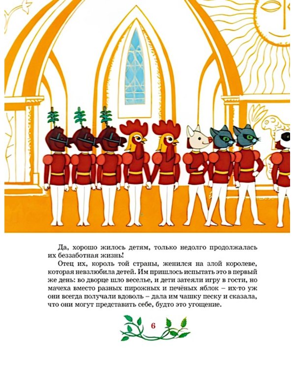 Дикие лебеди: сказка