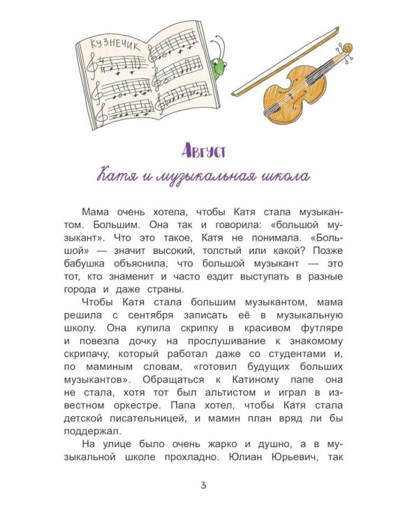 Дополнительное изображение книги «Большой год первоклассницы Кати Брусникиной»