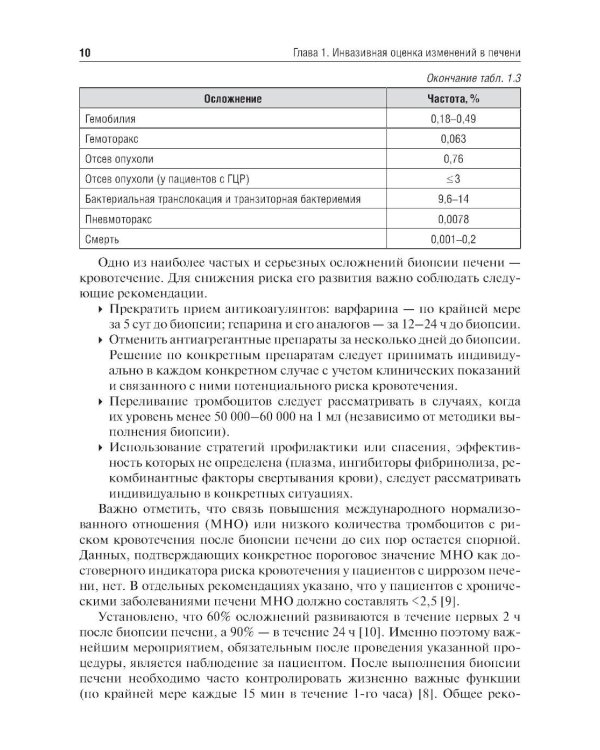 Методы оценки фиброза печени в клинической практике: Учебное пособие