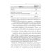 Методы оценки фиброза печени в клинической практике: Учебное пособие