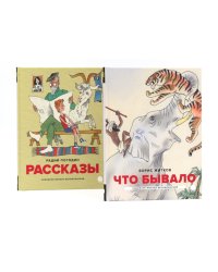 Детская классика в рисунках Михаила Беломлинского (комплект из 2-х книг)