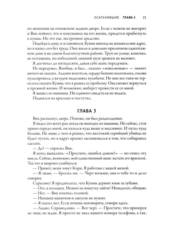 Осатаневшие: романы