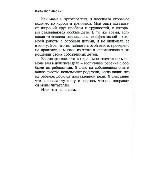 Эрготерапия для детей с аутизмом. Эффективный подход для развития навыков самостоятельности у детей с аутизмом и РАС. 3-е изд