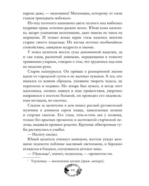 По тропам волшебных лесов