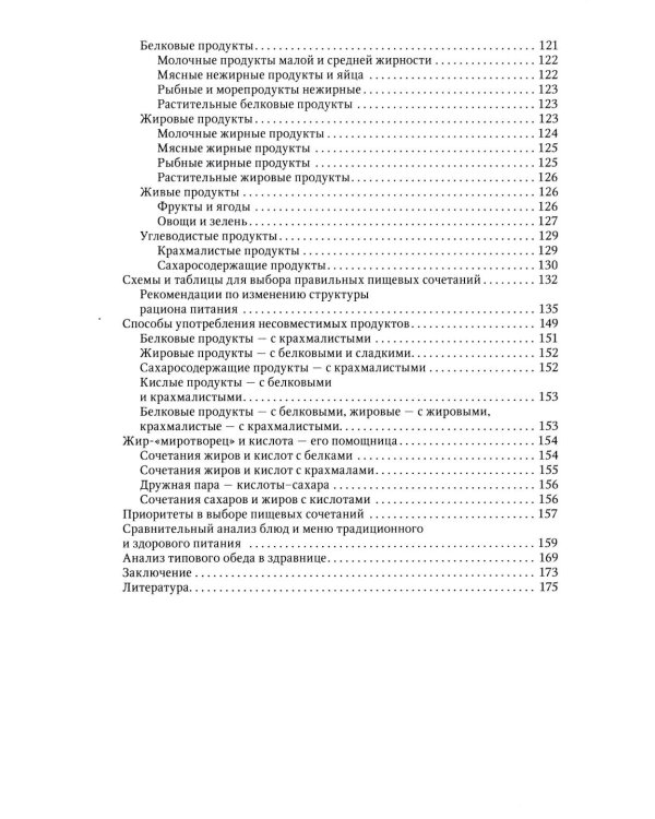 Совместимое питание