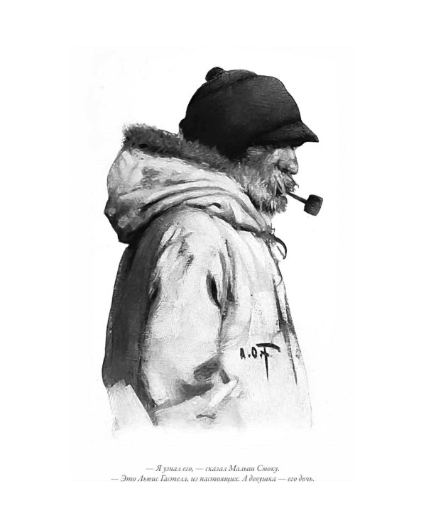 Смок Беллью