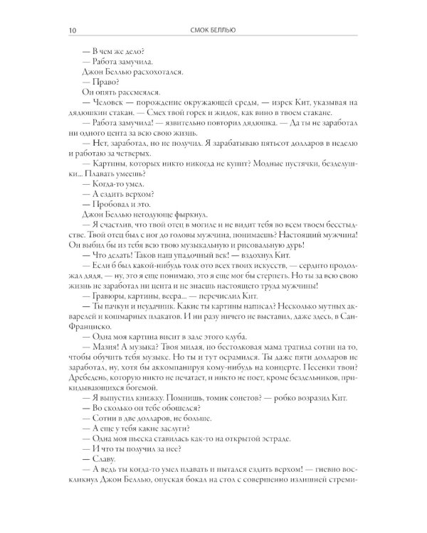 Смок Беллью